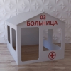 Детский игровой домик «Поликлиника» - «globural.ru» - Саратов