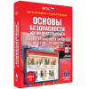 Интерактивное учебное пособие. ОБЖ. Основы безопасности личности, общества, государства - «globural.ru» - Саратов