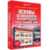 Интерактивное учебное пособие. ОБЖ. Основы медицинских знаний и здорового образа жизни - «globural.ru» - Саратов