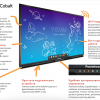 Интерактивная панель ActivPanel Cobalt 65" - «globural.ru» - Саратов