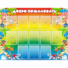 Стенд "Добро пожаловать!" 1.5x1.15 - «globural.ru» - Саратов