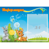 Стенд "Информация" 0.55x0.4 - «globural.ru» - Саратов