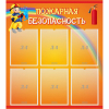 Стенд "Пожарная безопасность" с 6 карманами - «globural.ru» - Саратов