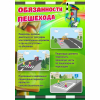 Стенд "Обязанности пешехода" - «globural.ru» - Саратов