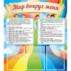 Стенд "Мир вокруг меня" - «globural.ru» - Саратов