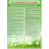 Стенд "Правовой уголок" - «globural.ru» - Саратов