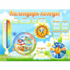 Стенд "Календарь погоды" 1х0,74 - «globural.ru» - Саратов