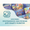 «Космик» Программное обеспечение для общего развития - «globural.ru» - Саратов