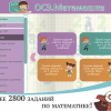 ОС3. Матемашка. Задания 0-4 - «globural.ru» - Саратов