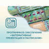 Программное обеспечение «Интерактивные презентации и расписание» - «globural.ru» - Саратов