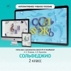 Сольфеджио. 2 класс - «globural.ru» - Саратов