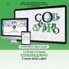 Сольфеджио. 5 класс - «globural.ru» - Саратов