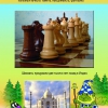 Абрамов С., Касаткина В. "Шахматы для дошкольников и младших школьников". Часть 1  - «globural.ru» - Саратов
