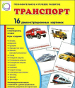 Демонстрационные и раздаточные карточки для занятий - «globural.ru» - Саратов
