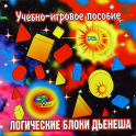 Логические блоки Дьенеша - «globural.ru» - Саратов