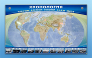 Стенды для кабинета истории и обществознания - «globural.ru» - Саратов