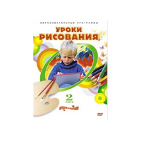 DVD "Уроки рисования. Часть 2" - «globural.ru» - Саратов