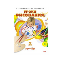 DVD "Уроки рисования. Часть 3" - «globural.ru» - Саратов