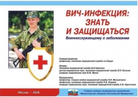 Комплект плакатов "ВИЧ-инфекция: знать и защищаться" - «globural.ru» - Саратов