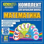 Комплект динамических раздаточных пособий - Математика (веера) Устный счет, доли и дроби, геометрические фигуры - «globural.ru» - Саратов