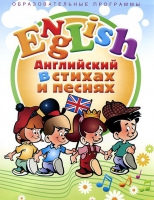 DVD "Английский язык для детей в стихах и песнях" - «globural.ru» - Саратов