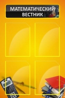 Стенд "Математический вестник" - «globural.ru» - Саратов