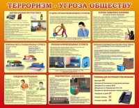 Стенд "Терроризм угроза обществу" (вариант 2) - «globural.ru» - Саратов