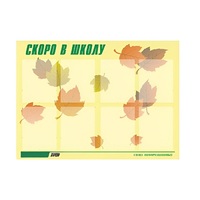 Стенд "Скоро в школу" - «globural.ru» - Саратов