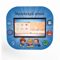 Профессиональный интерактивный развивающий комплекс «Маленький Гений» - «globural.ru» - Саратов