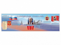 Настенное полотно "Символы России" (5000 х 1500 мм) - «globural.ru» - Саратов