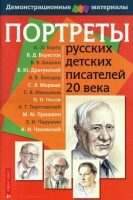 Портреты русских детских писателей 20 века - «globural.ru» - Саратов