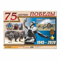 Таблица демонстрационная "70-летие Победы" (винил 100х140) - «globural.ru» - Саратов