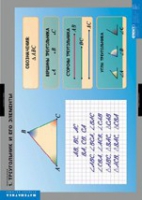 Математика Треугольники (комплект таблиц) - «globural.ru» - Саратов