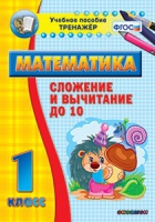 Комплект наглядных тренажеров по математике. 1-4 классы - «globural.ru» - Саратов