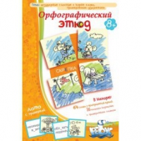 Комплект настольных развивающих игр по русскому языку (вариант 1) - «globural.ru» - Саратов