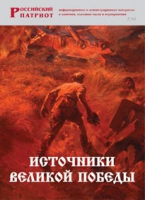 Брошюра "Источники Великой Победы" - «globural.ru» - Саратов