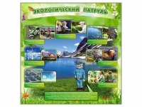 Стенд "Экологический патруль" - «globural.ru» - Саратов
