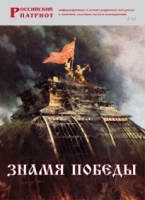 Брошюра "Знамя Победы" - «globural.ru» - Саратов
