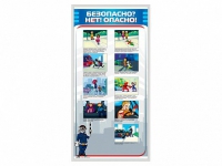 Стенд "Безопасно? Нет - опасно!" - «globural.ru» - Саратов