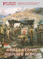 Брошюра "Финал Второй мировой войны" - «globural.ru» - Саратов