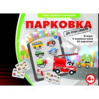 Игровые карты "Парковка. Для профессионалов" - «globural.ru» - Саратов