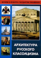 DVD Архитектура русского классицизма - «globural.ru» - Саратов