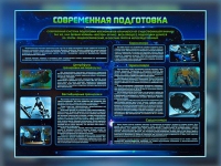 Стенд "Современная подготовка" - «globural.ru» - Саратов