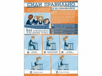 Стенд "Сиди правильно и не отвлекайся" - «globural.ru» - Саратов