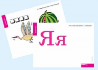 Набор букв русского  алфавита (демонстрационный) - «globural.ru» - Саратов