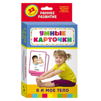Карточки Домана "Я и мое тело" - «globural.ru» - Саратов