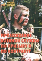 Брошюра "Прохождение военной службы по призыву и по контракту" - «globural.ru» - Саратов