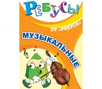 Комплект настольных развивающих игр по музыке - «globural.ru» - Саратов