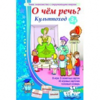Комплект настольных развивающих игр по тематике предмета "Окружающий мир" (вариант 1) - «globural.ru» - Саратов