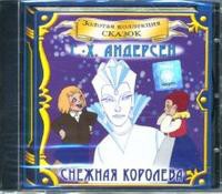 CD "Аудиокнига Золотая коллекция сказок «Русалочка», «Снежная королева» - «globural.ru» - Саратов